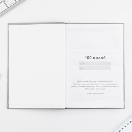 Diary 100 goals "Gray". A solid cover, glossy lamination, A5 format, 80 sheets.-2