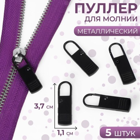 Poller for lightning, metal, 3.7 × 1.1 cm, 5 pcs, black color