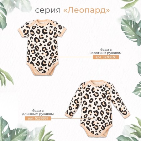 Боди Крошка Я «Леопард», рост 74-80 см-6