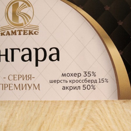 Angara yarn 35% mohair 15% wool, 50% acrylic 250m/100g (031 champagne)-2