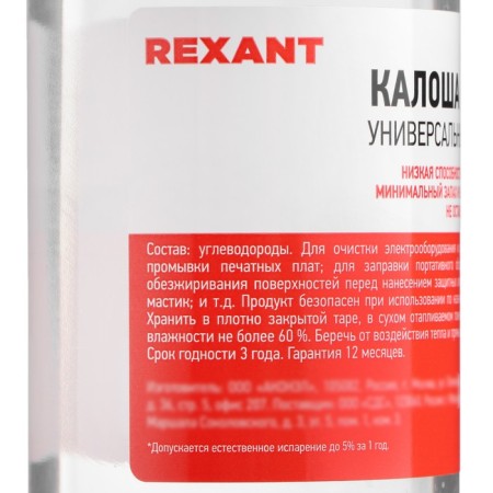 Universal Solventor Rexant, Kalosha, 100 ml (nephras-С2-80/120)-2