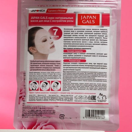 Natural mask for Japan Gals with rose extract, 7 pcs-1