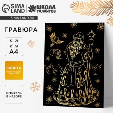 New Year's engraving 