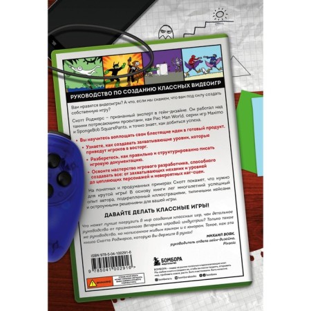 Level Up! Guide to create cool video games. Rogers S.-1