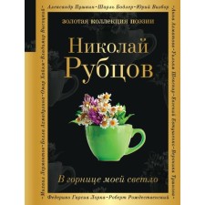 It’s light in my room. Rubtsov N.M.