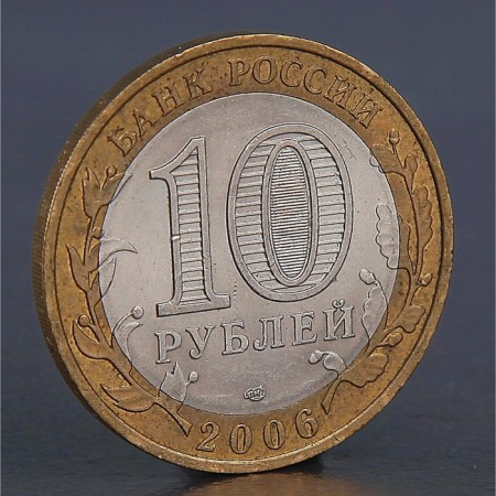 Coin "10 rubles 2006 Chita region"-1
