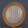 Coin "10 rubles 2006 Chita region"