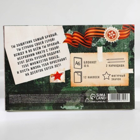 Gift set "Happy Defender of the Fatherland Day" Notepad A6, badge, stickers and pencils 2 pcs-11