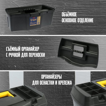 Tundra tool box, 16 ", 410 x 220 x 190 mm, plastic, two organizers-2