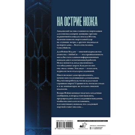 На острие ножа. Майо С.-1