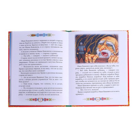 The book in solid will move “Tales for boys”, 112 p.-4