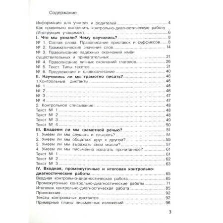Russian language. Grade 3. Control and diagnostic work. GEF. Timchenko L.I.-1