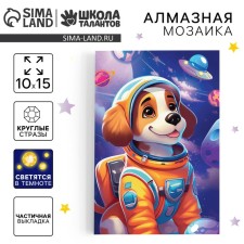 Diamond mosaic for children with luminous rhinestones “Puppy in Cosmos”, 10 x 15 cm, a set for creativity