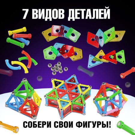 Designer magnetic "unusual figures", 108 parts-1
