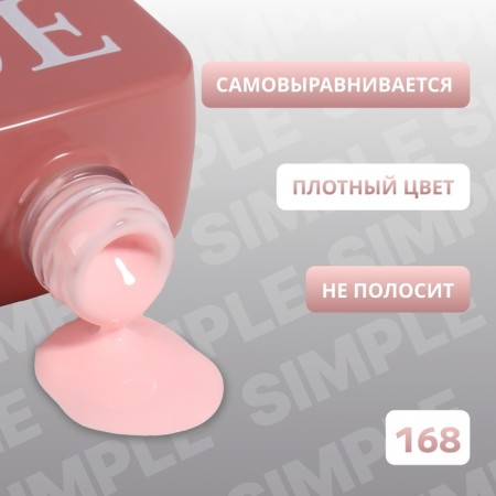 Simple nail polish gel, 3 phase, 10 ml, led/uv, color (168)-2