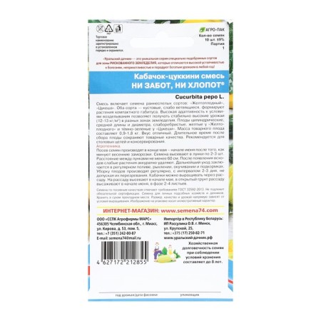 Semen zucchini "no worries, no trouble", mixture, 10 pcs-1