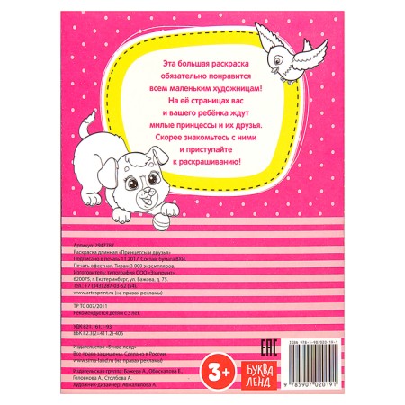 Long coloring "Princesses and friends"-3