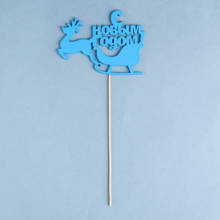 Topper "Happy New Year. Sani" 13x10 cm, blue giving beautifully-1
