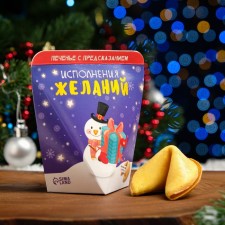 Cookies with prediction 