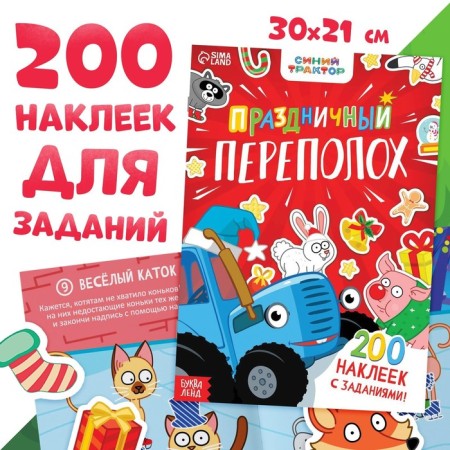 New Year's set in the box “New Year comes to us”, 6 books, blue tractor-6