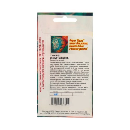 Seeds of pumpkin "Pearl", 5 pcs-1