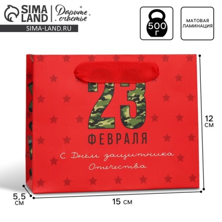 Gift Laminated horizontal package, packaging, “socks for the defender”, S 15 x 12 x 5.5 cm