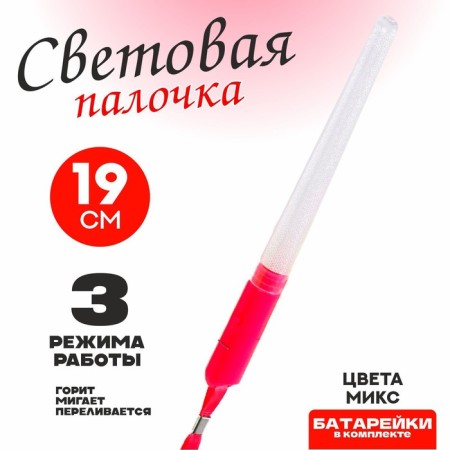 Breaking wand, mix color, in a package