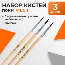 Set of brushes ponies 3 pieces: No. 1, 2, 3, round, with wooden handles, in a blister