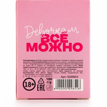 Bath salt "You are beautiful", 100 g, Flower aroma, 18+, pure happiness-6