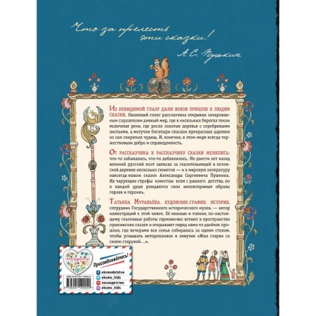 Fairy tales. Pushkin A.S.-1