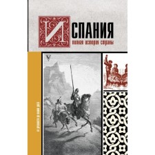Spain. The full history of the country. Ramon is brewing