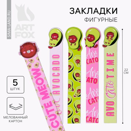 A set of curly bookmarks Avocato, 5 pcs