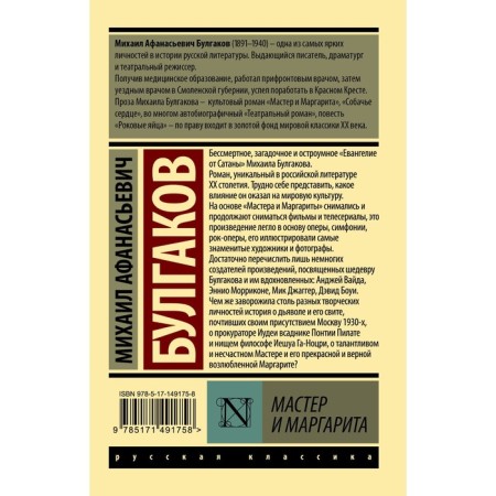 Мастер и Маргарита. Булгаков М.А.-1