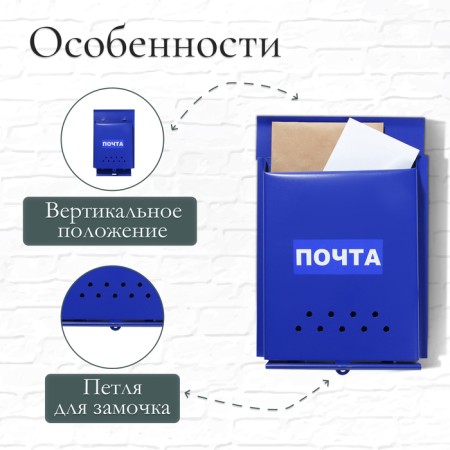 Mail box without a lock (with a loop), vertical, "mail", blue-2