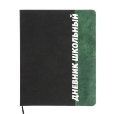 The universal diary for grades 1-11 font, firm cover of artificial leather, lies, 48 ​​sheets, black and green