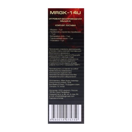 Mouse Dialog MRGK-14U Gan-Kata, Game, Wireless, 1600 DPI, 2HAA, USB, Black-7