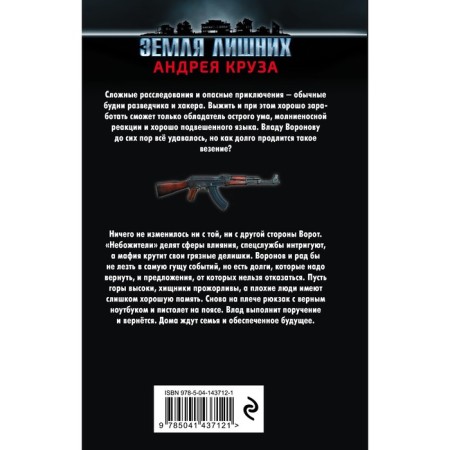 Земля лишних. Слуга трех господ. Воронов Влад-1