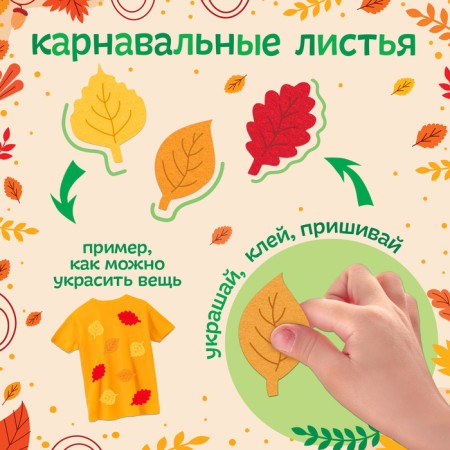 Карнавальный набор «Краски осени»: повязка и листья-2