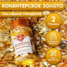 Confectionery gold, 2 g