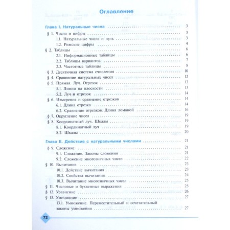 Workbook. GEF. Mathematics, new design 5th grade. Tkacheva M.V.-3