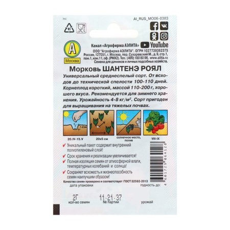 Seed Carrots "Chantene Royal" "Leader", 2 g,-2
