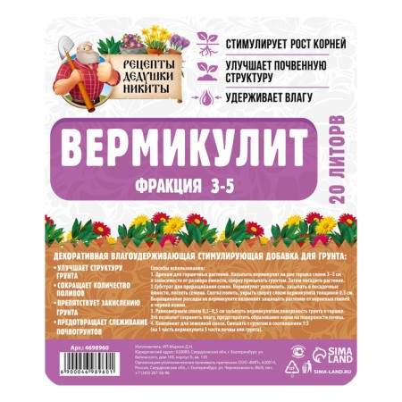 Вермикулит "Рецепты Дедушки Никиты" фр 3-5, 20 л.-2
