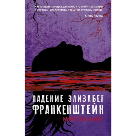 The fall of Elizabeth Frankenstein