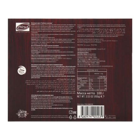 New Year. Chocolate dragee "Strawberry in chocolate" Wreath, 100 g-4