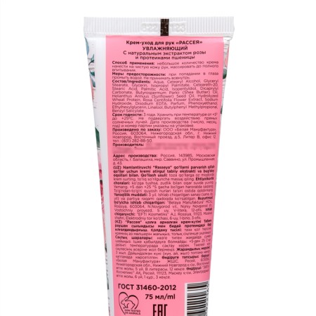 Moisturizing "dispersion" cream-cream with a rose extract and wheat proteins, 75 ml-1
