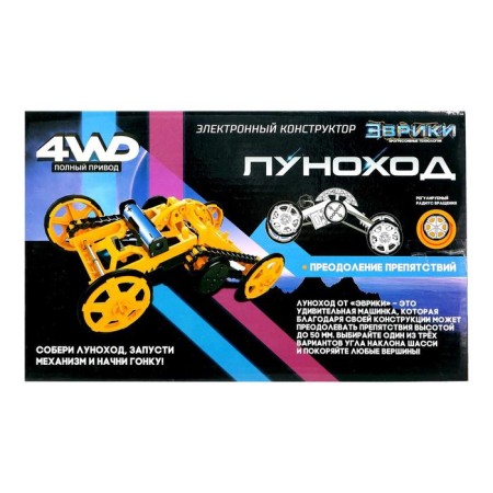 Electronic designer "Luno Road", 4WD, Orange color-4