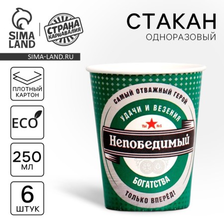 A single -boiled paper glass "invincible", a set of 6 pcs, 250 ml