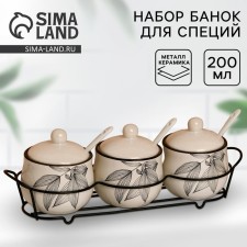 A set of ceramic cans for spices on the metal stand “Leaves”, 200 ml, 3 pcs, white color