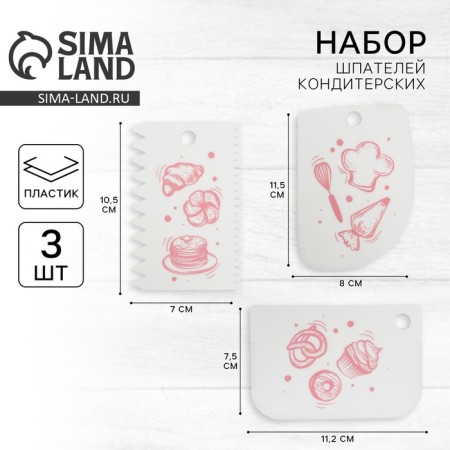 A set of confectionery spatula Konfinetta "Sweets" 11.5 × 8 cm, 11.2 × 6.5 cm, 10 × 7 cm, 3 pcs