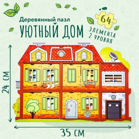 Puzzle "Cozy House"